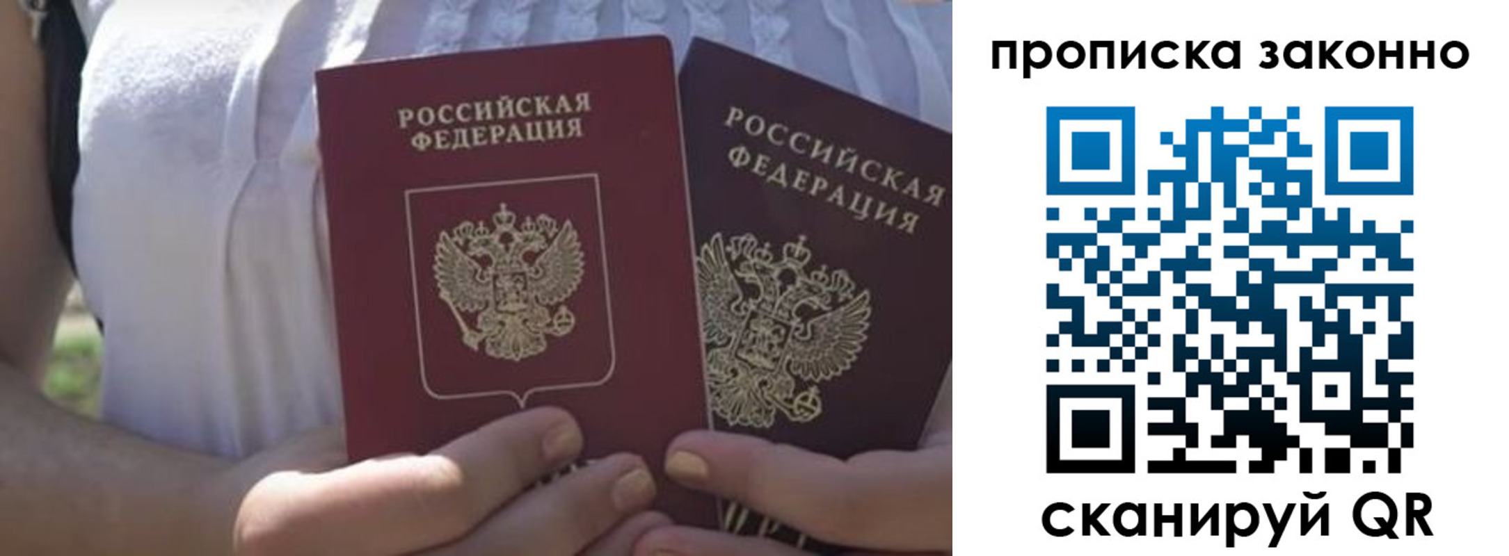 временная регистрация собственник в Белогорске