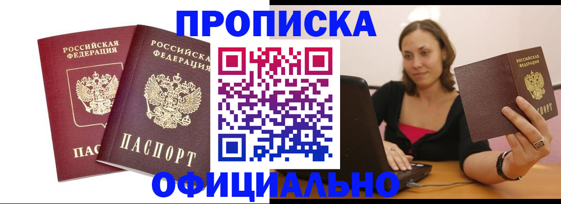 временная регистрация в Белогорске