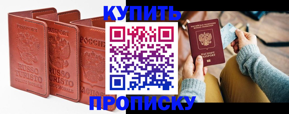 временная регистрация адрес в Белогорске