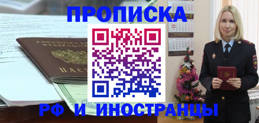 временная регистрация в квартире в Белогорске