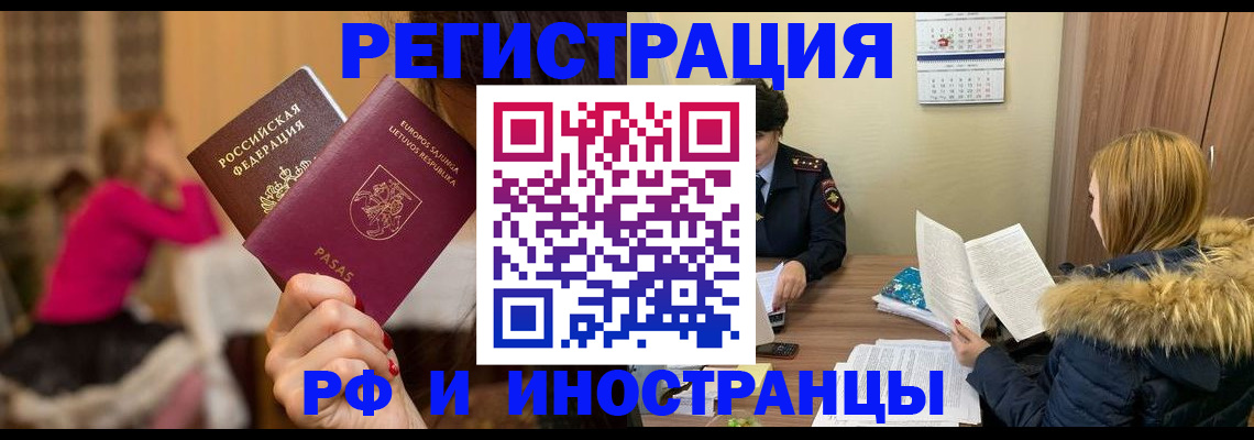 временная регистрация адрес в Белогорске